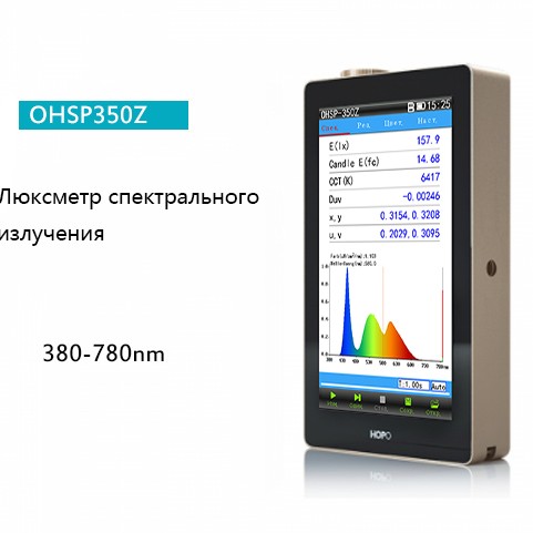 OHSP350Z光谱彩色照度计 手持亮度计